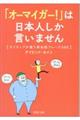 「オーマイガー！」は日本人しか言いません