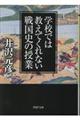 学校では教えてくれない戦国史の授業