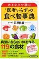 大きな字で読む「医者いらず」の食べ物事典