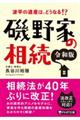 磯野家の相続　令和版