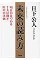 未来の読み方