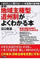 〈図解〉地域主権型道州制がよくわかる本