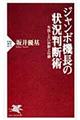 ジャンボ機長の状況判断術