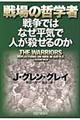 戦場の哲学者