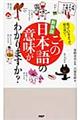 この日本語の意味がわかりますか？　新装版