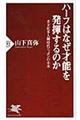 ハーフはなぜ才能を発揮するのか