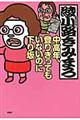 中高年、登りきってもいないのに下り坂