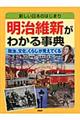 明治維新がわかる事典