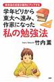 学年ビリから東大へ進み、作家になった私の勉強法