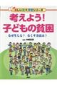 考えよう！子どもの貧困