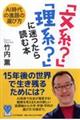 「文系？」「理系？」に迷ったら読む本