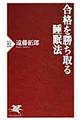 合格を勝ち取る睡眠法