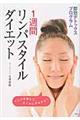 �P�T�ԃ����p�X�^�C���_�C�G�b�g