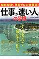 仕事が「速い人」の習慣