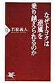 なぜトヨタは逆風を乗り越えられるのか