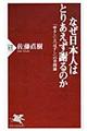 なぜ日本人はとりあえず謝るのか