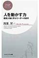 人を動かす力格安通販　渋沢栄一　大河ドラマ　青天を衝け　書籍　通販　動画　配信　見放題　無料