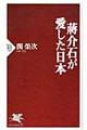 蒋介石が愛した日本格安通販　渋沢栄一　大河ドラマ　青天を衝け　書籍　通販　動画　配信　見放題　無料