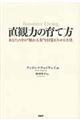 直観力の育て方