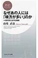 なぜあの人には「味方が多い」のか