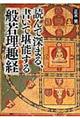 読んで深まる、書いて堪能する「般若理趣経」