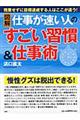 図解仕事が速い人のすごい習慣＆仕事術