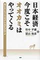 日本経済・今度こそオオカミはやってくる