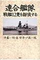 連合艦隊・戦艦１２隻を探偵する