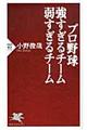 プロ野球強すぎるチーム弱すぎるチーム