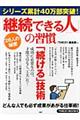 「継続できる人」の習慣