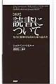 〈新訳〉読書について