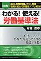 「図解」わかる！使える！労働基準法