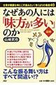 なぜあの人には「味方が多い」のか