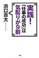 実践！「仕事の成功」は気配りが９割