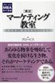 「実況」マーケティング教室