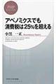 アベノミクスでも消費税は２５％を超える