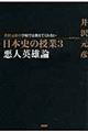 井沢元彦の学校では教えてくれない日本史の授業　３