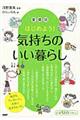 はじめよう！気持ちのいい暮らし　愛蔵版