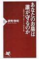 あなたのお墓は誰が守るのか