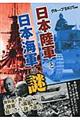 「日本陸軍」と「日本海軍」の謎