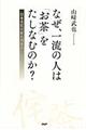 なぜ、一流の人は「お茶」をたしなむのか？