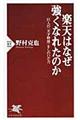 楽天はなぜ強くなれたのか