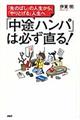 「中途ハンパ」は必ず直る！