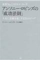 世界Ｎｏ．１カリスマ・コーチ　アンソニー・ロビンズの「成功法則」