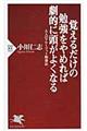 覚えるだけの勉強をやめれば劇的に頭がよくなる