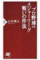 プロ野球ｖｓメジャーリーグ