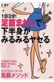 １日３分！足首まわしで下半身がみるみるヤセる