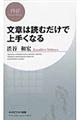 文章は読むだけで上手くなる