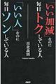 「いい加減」なのに毎日トクしている人「いい人」なのに毎日ソンしている人