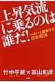 上昇気流に乗るのは誰だ！